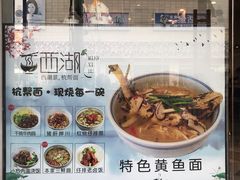 -面西湖杭帮面(控江路店)