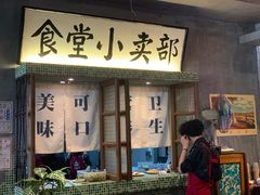 门面-烤肉食堂(揭阳广百店)