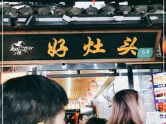 -长廊好灶头 本地人农家菜(枫泾古镇店)