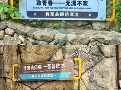 -将军关探险漂流