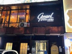 -斯普汇生蚝牛排馆(中骏世界城店)