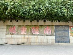 -友谊关景区