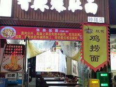 -秦韵味香辣爆肚面(钟楼店)