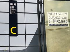 -广州白云国际机场-T2航站楼