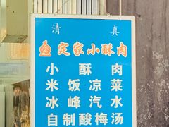 门面-定家小酥肉·清真(回民街店)