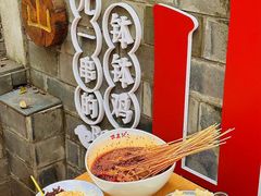-古真记钵钵鸡(总店)