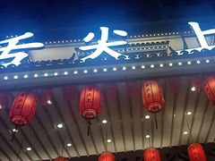 -舌尖上·霞浦滩涂海鲜·新闽菜(总店)
