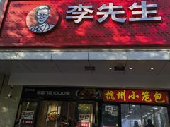-李先生牛肉面大王(东单店)