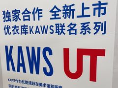 -优衣库(北京枫蓝国际广场店)