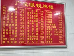 -广达眼镜炖罐(广达店)