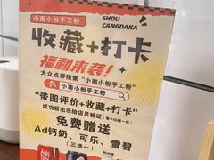 -小南小粉手工粉(迎薰路店)