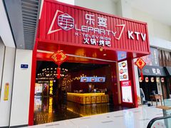 -乐宴KTV(华强北中航城君尚购物中心店)