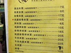 菜单-打绳米面老店(打绳巷二中店)