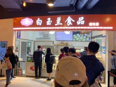 -白玉兰食品(甜云店)