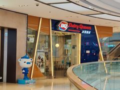-DQ·蛋糕·冰淇淋(金牛万达店)
