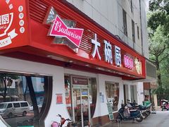 -大碗厨(东风路店)
