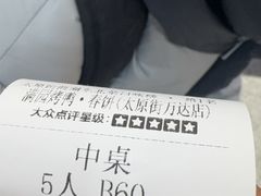 -满园烤鸭·春饼(太原街万达店)