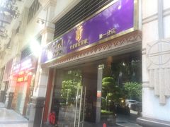 -莲泰式·中式·沐足·精油SPA采耳(天河店)