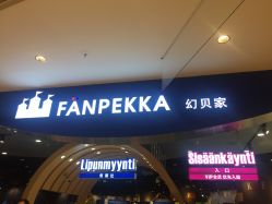 -幻贝家儿童乐园(苏州中心店)