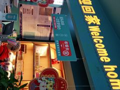 门面-屋头串串(龙潭寺店)