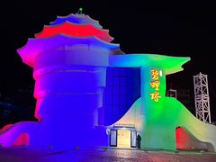 -北戴河碧螺塔海上酒吧公园