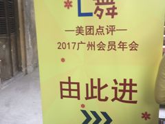 -广州市紫泥堂文化创意园景区