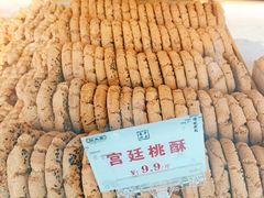 -长发西饼(临顿路店)
