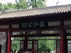 -温江公园