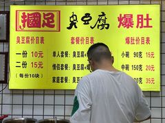 -国足臭豆腐(明瓦廊店)