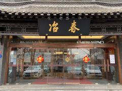 门面-冶春茶社(官园桥店)