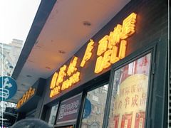 门面-国际饭店·帆声西饼屋(黄河路店)