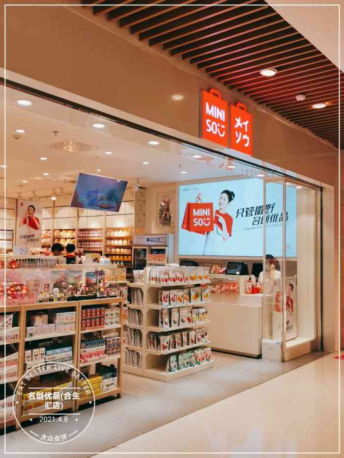 名创优品(合生汇店)-"起因是今天出门忘了戴口罩,然而我又要去坐.