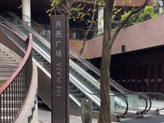 -瑞虹新天地月亮湾