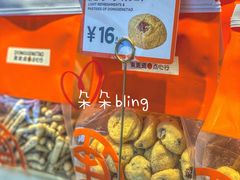 提子小奶酥-東更道点心行(文化东路店)