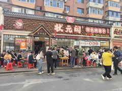 -状元阁烧烤(新华路总店)