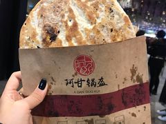 -阿甘锅盔(合生汇购物中心店)