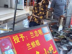 -兰烘糕