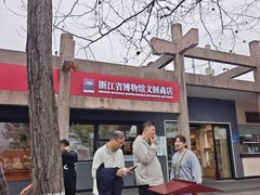 -浙江省博物馆(孤山馆区)
