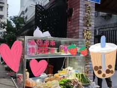 -闻酥园(青羊区文殊坊店)