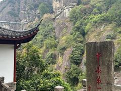 -大慈岩风景区