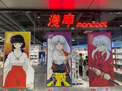 -漫库(北京王府井银泰in88店)
