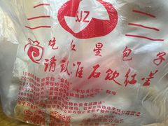 -石饮红星包子(中山路店)