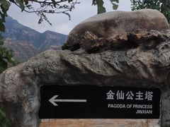 -石经山风景区