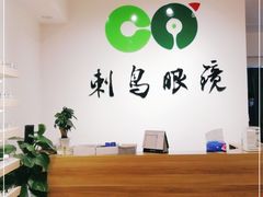 -刺鸟眼镜全国连锁(春熙路店)