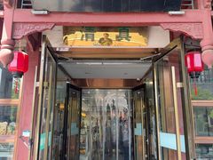-护国寺小吃店(阜成门桥店)