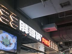 -胖哥俩肉蟹煲(梅溪步步高店)