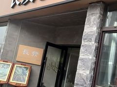 -长发饭店(西南路店)