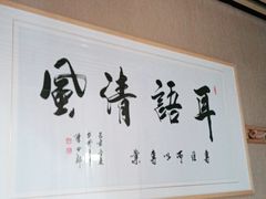 -耳语轻风专业采耳馆(古北花世界商业广场店)