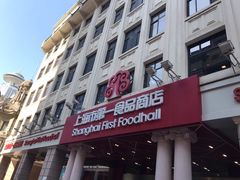 -孔师傅八仙老鸭粉丝汤(上海市第一食品商店南东店)