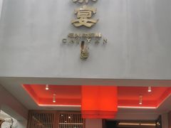 -赤宴·川菜(玉林店)